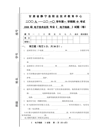 电子线路中期试题