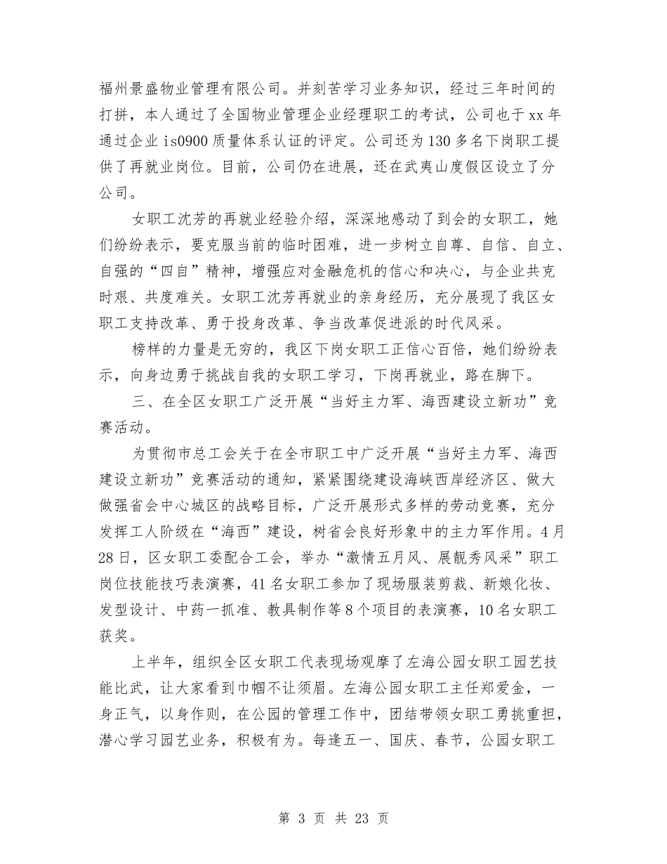 2024工会女职工工作总结4篇与2024工会小组工作总结范文汇编_第3页