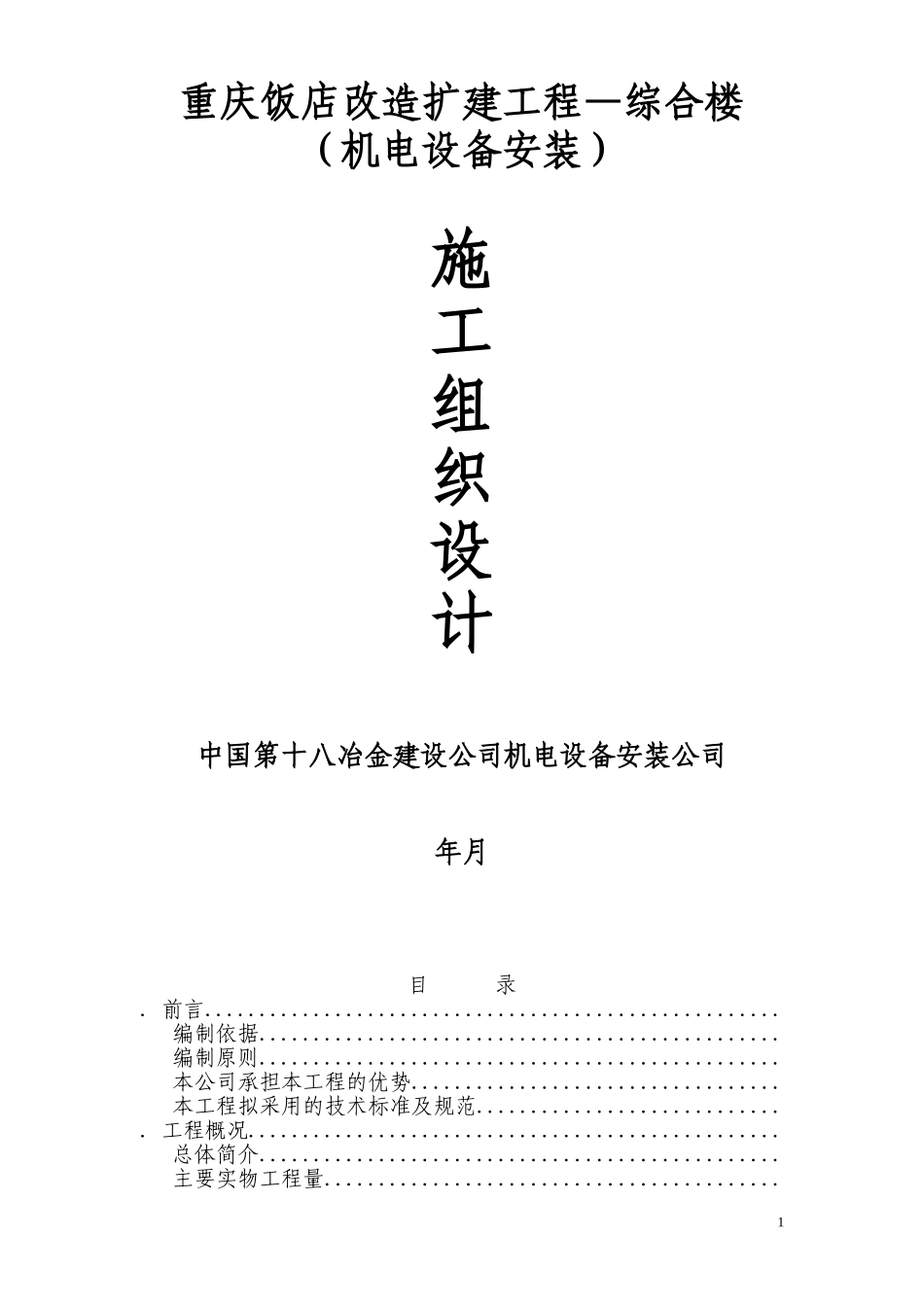金色领地花园四期工程建筑节能施工组织设计方案(DOC184页)_第1页