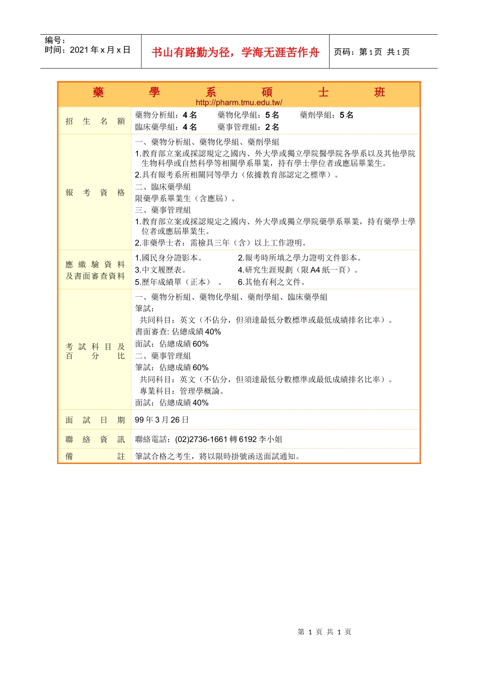 药学系硕士班_第1页