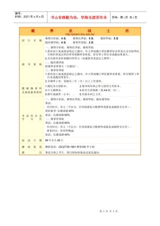 药学系硕士班
