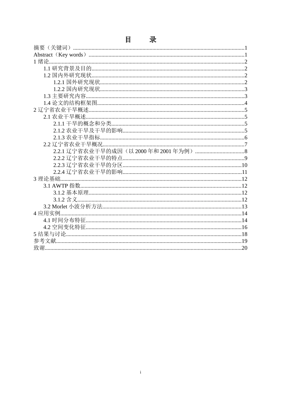 辽宁省农业干旱时空特征分析(XXXX-5-22)_第2页