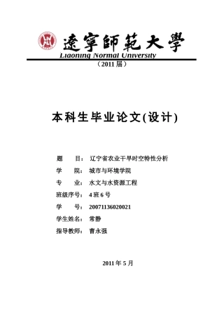 辽宁省农业干旱时空特征分析(XXXX-5-22)