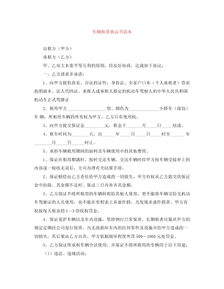 车辆租赁协议书范本
