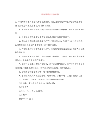 周末补课安全协议书