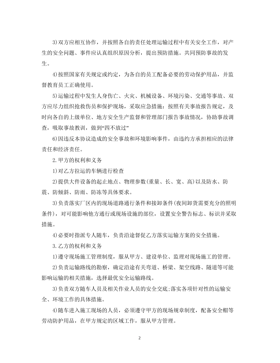 大件运输合同样本_第2页