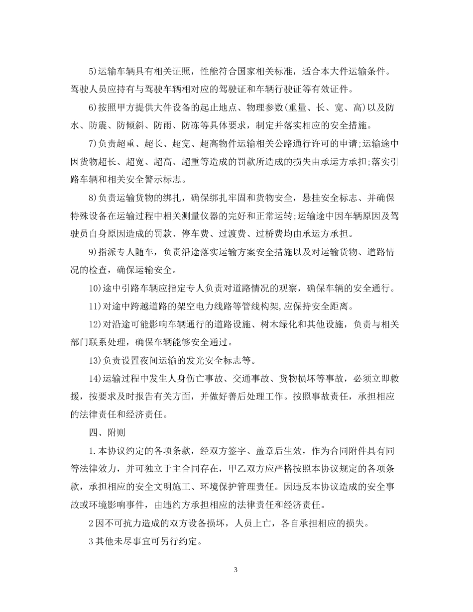 大件运输合同样本_第3页