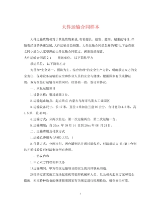 大件运输合同样本