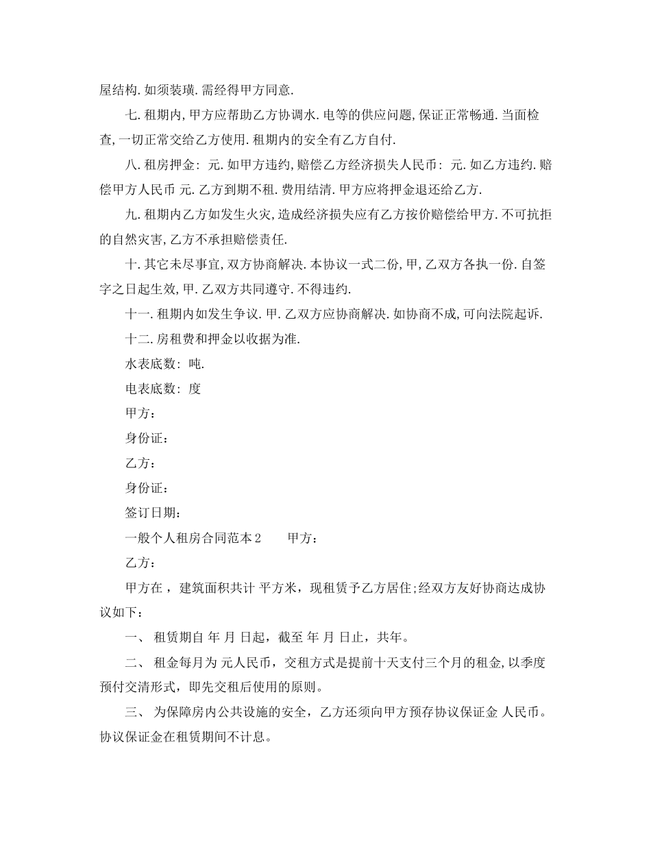 一般个人租房合同范本_第2页