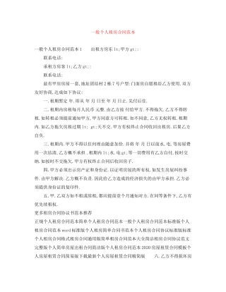一般个人租房合同范本