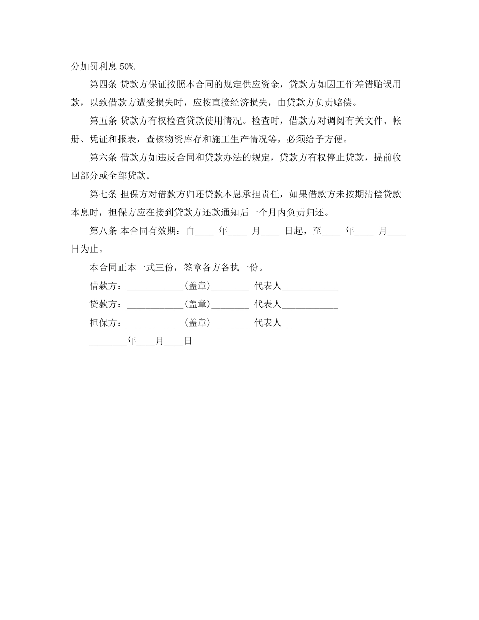 公司之间借款合同范本标准版_第3页