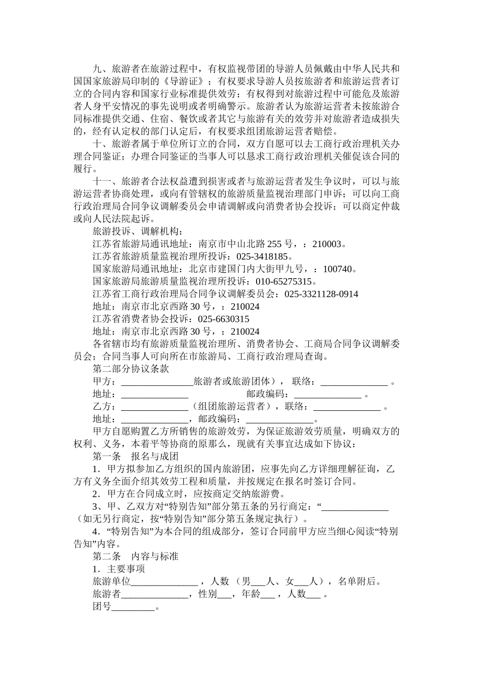 江苏省国内旅游合同_第2页