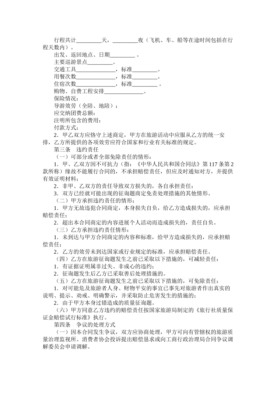 江苏省国内旅游合同_第3页