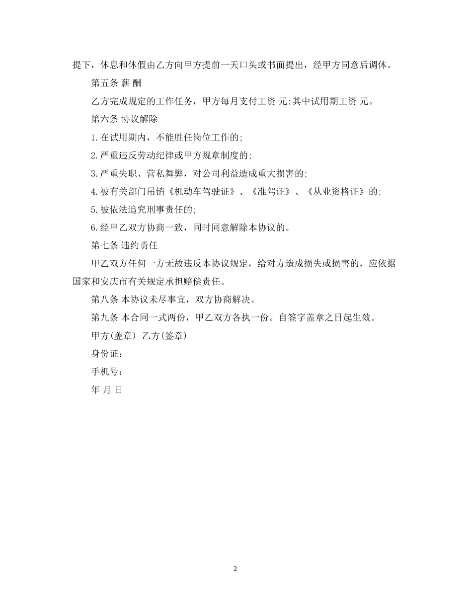 司机聘用合同模板_第2页