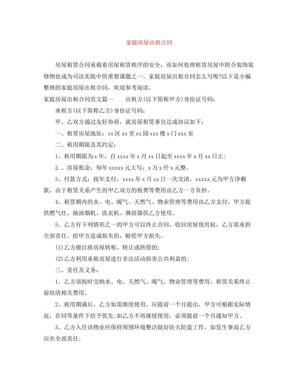 家庭房屋出租合同_第1页