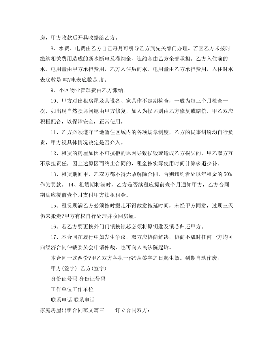 家庭房屋出租合同_第3页