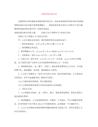 家庭房屋出租合同