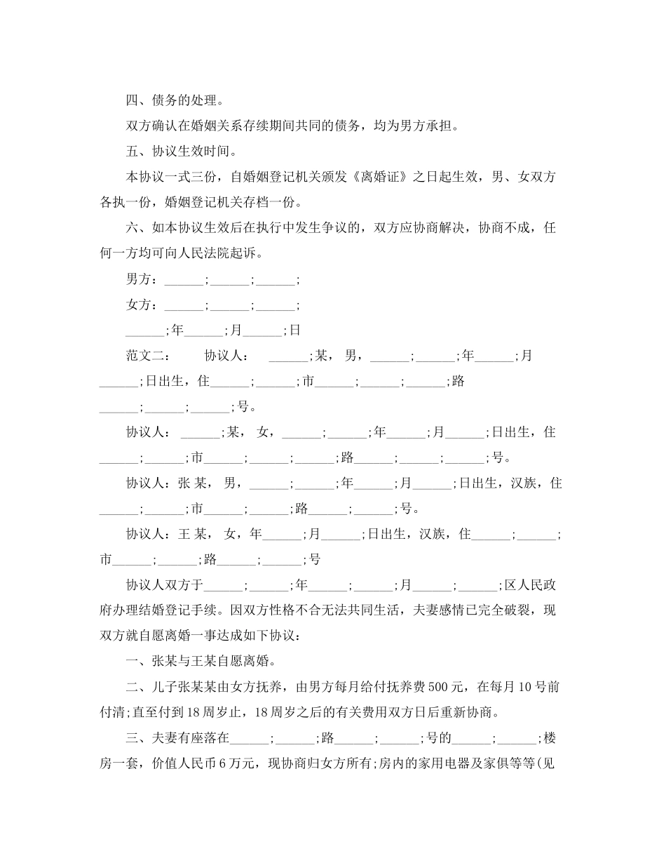 实用净身出户离婚协议书_第2页