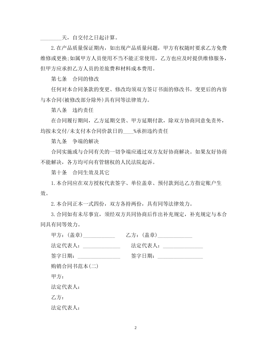 产品购销合同书范本2_第2页
