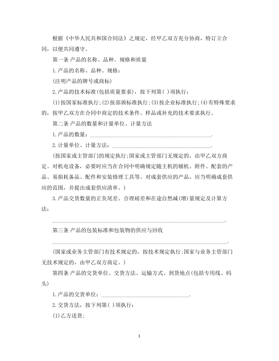 产品购销合同书范本2_第3页