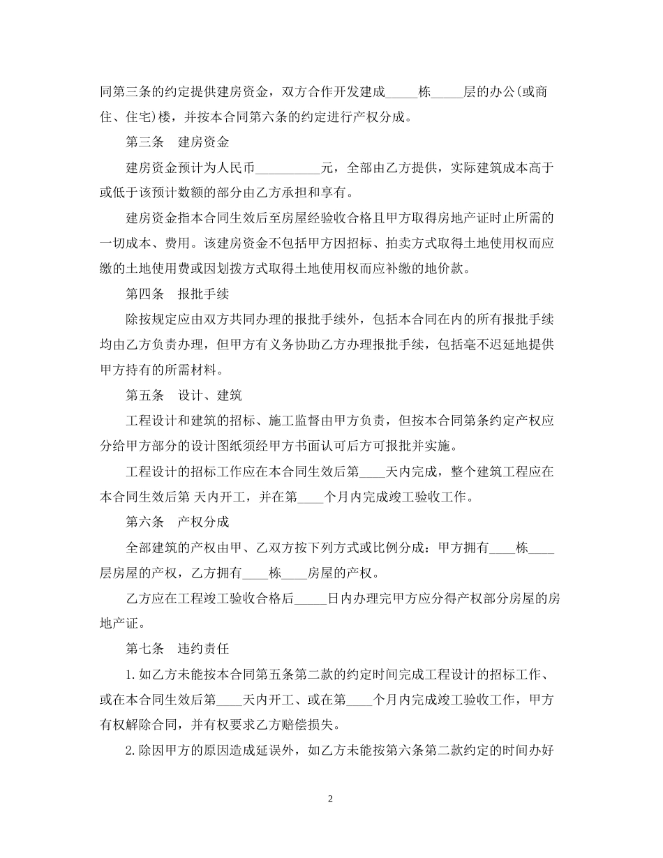 合作建房合同范本3篇_第2页