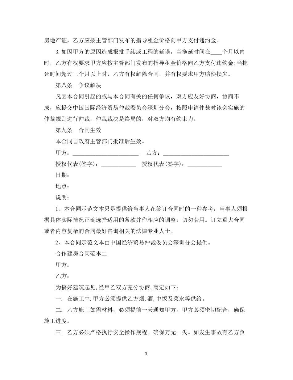 合作建房合同范本3篇_第3页