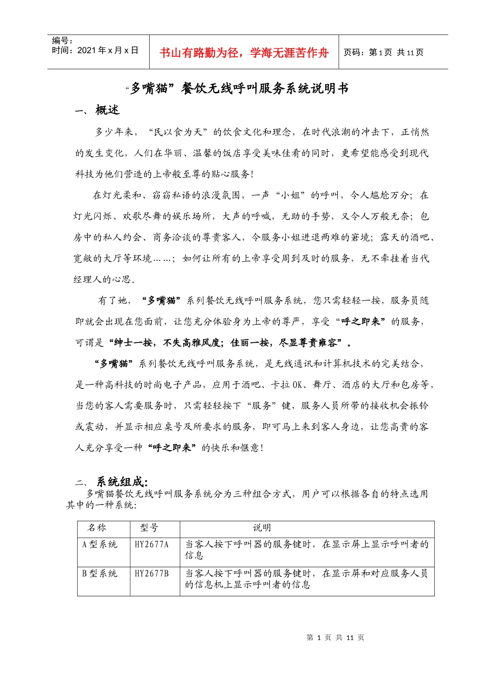石家庄多嘴猫餐饮无线呼叫系统说明书_第1页