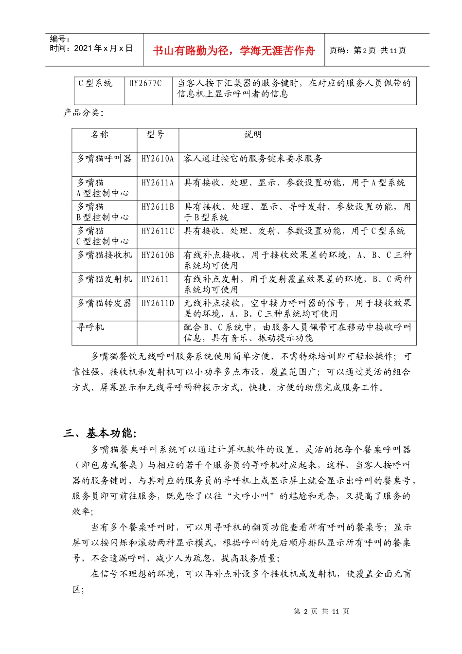 石家庄多嘴猫餐饮无线呼叫系统说明书_第2页