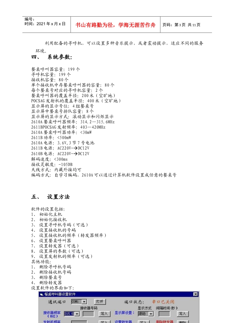 石家庄多嘴猫餐饮无线呼叫系统说明书_第3页