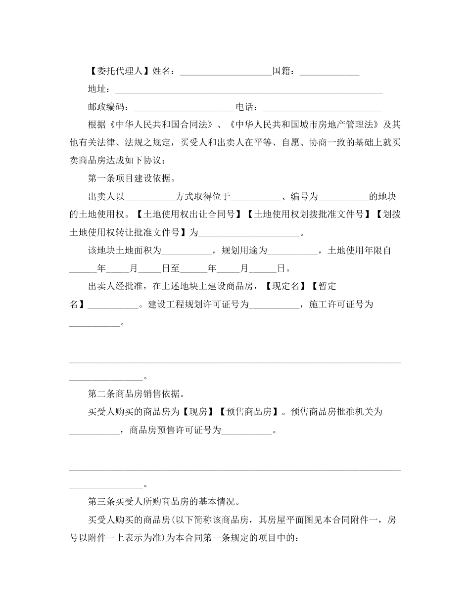 标准黄皮购房合同范本3篇_第2页