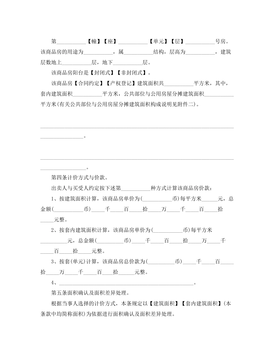 标准黄皮购房合同范本3篇_第3页