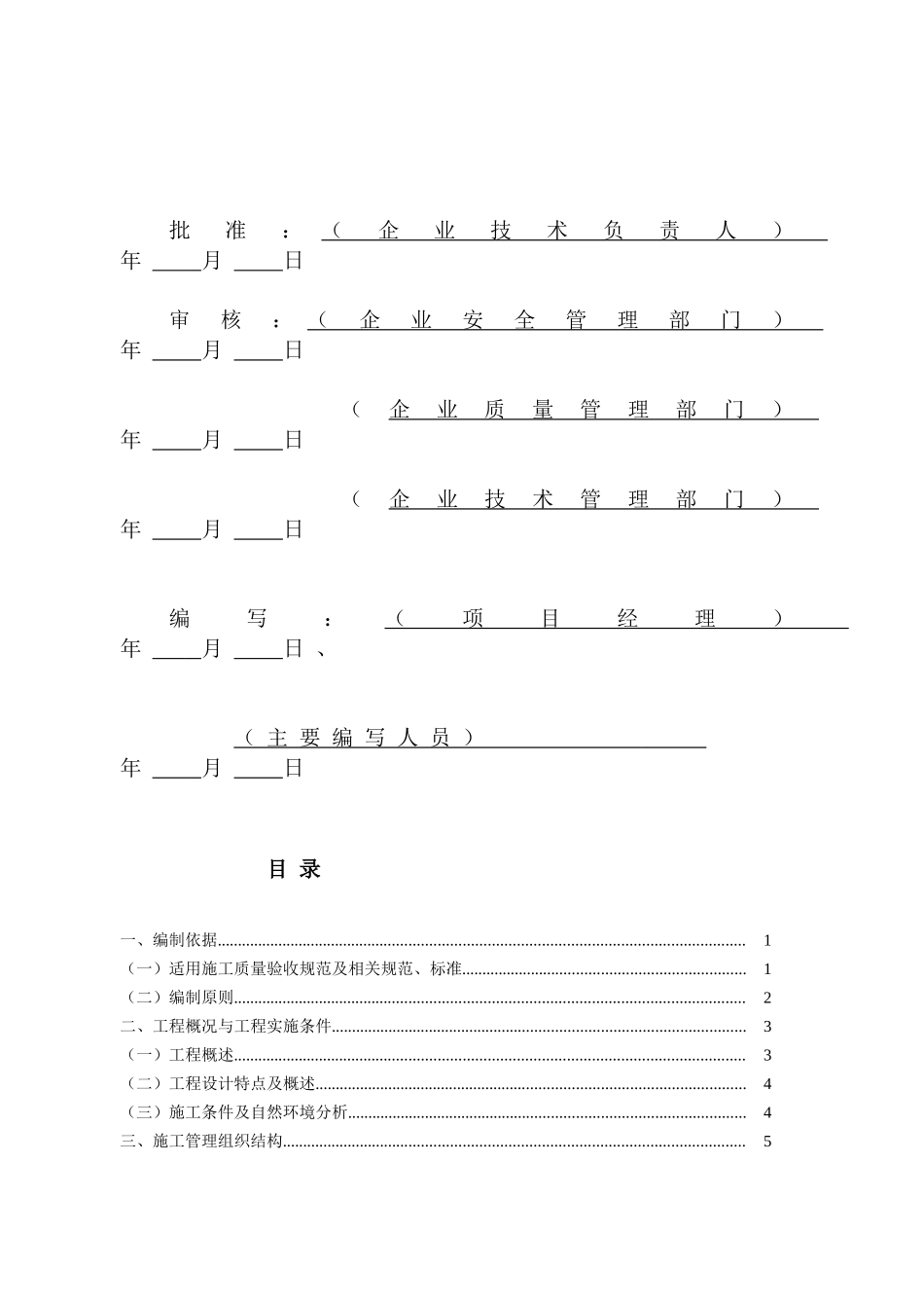 输变电工程施工组织设计(DOC146页)_第2页