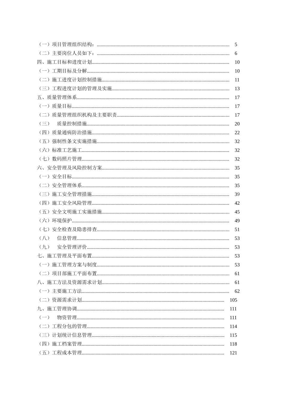 输变电工程施工组织设计(DOC146页)_第3页