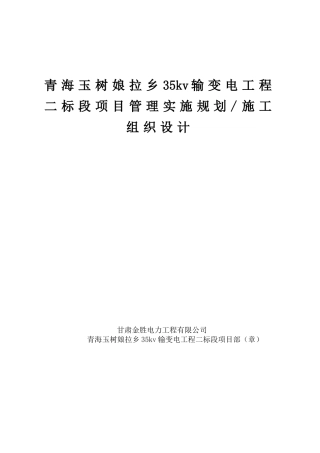 输变电工程施工组织设计(DOC146页)