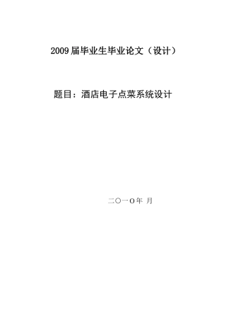 酒店电子点菜系统的设计
