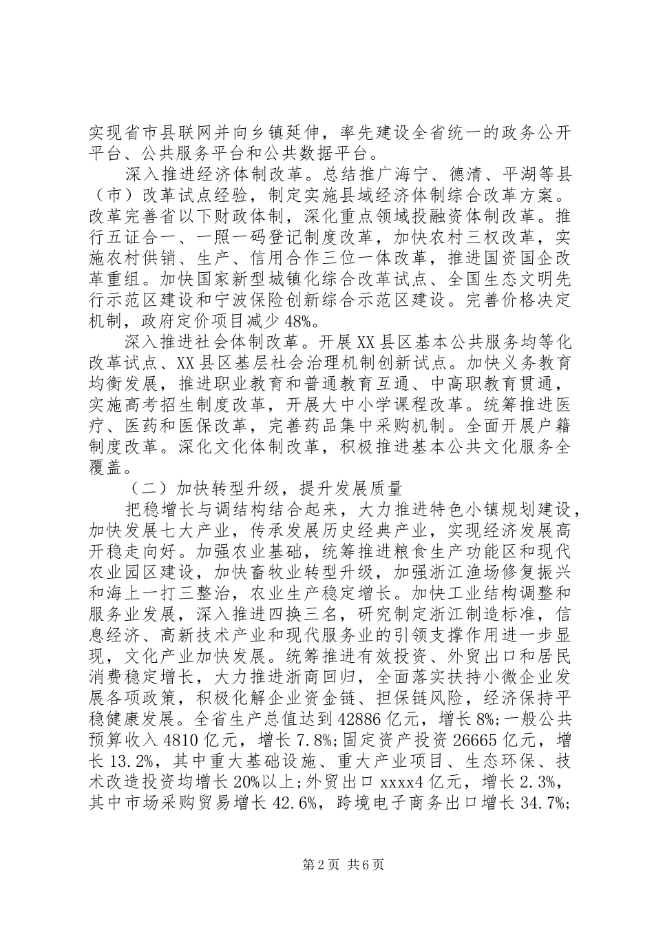 XX年XX省政府工作报告 (65)_第2页