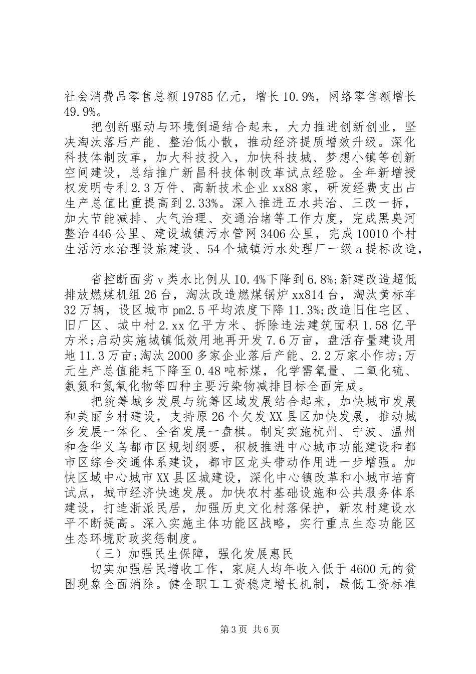 XX年XX省政府工作报告 (65)_第3页