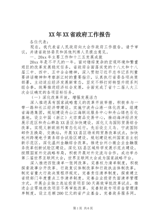 XX年XX省政府工作报告 (65)