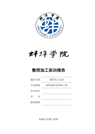 蚌埠学院数控实训