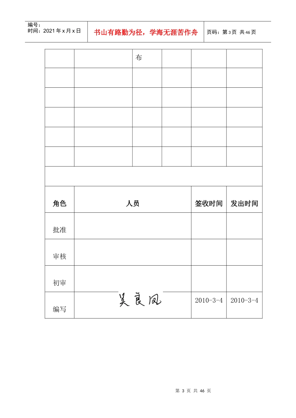 韶关南雄电力系统调度规程_第3页