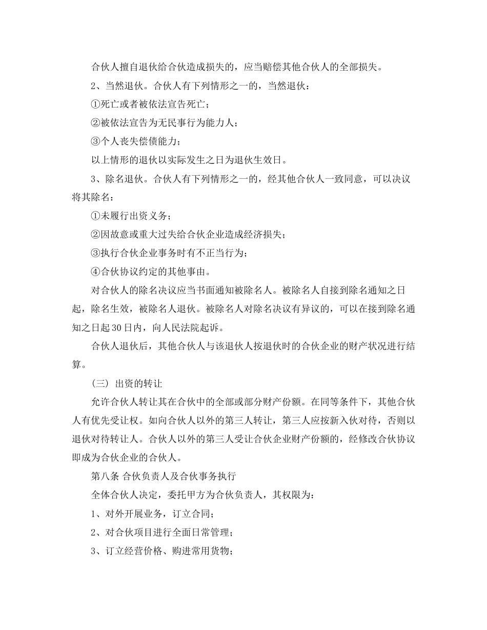 饭店合伙合同协议书范本_第2页