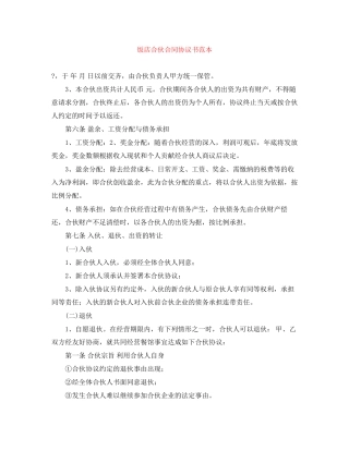 饭店合伙合同协议书范本