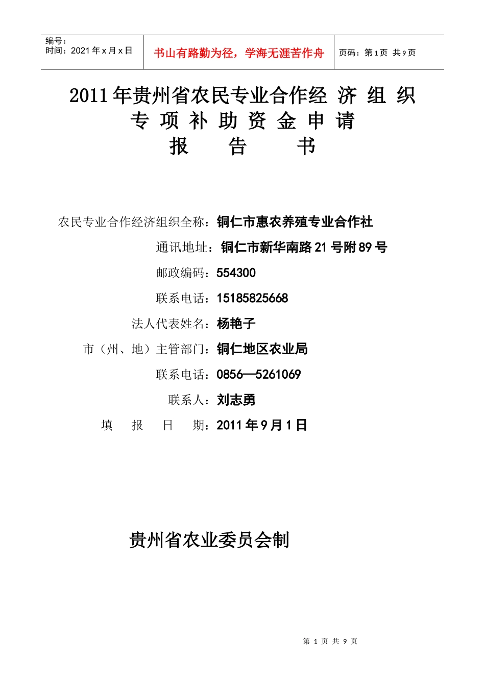 项目建议书XXXX年农业局完整_第1页