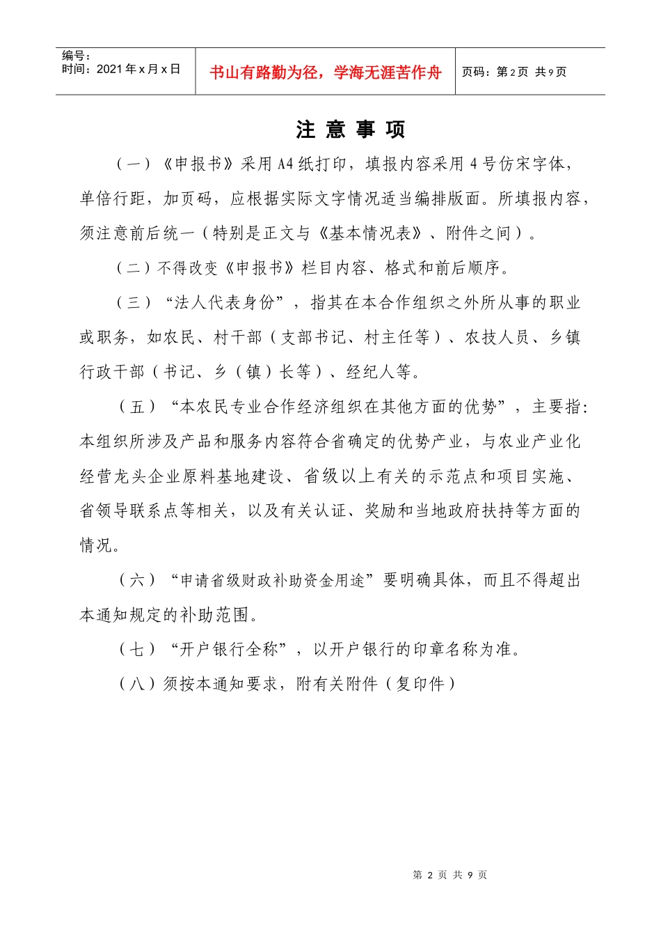 项目建议书XXXX年农业局完整_第2页