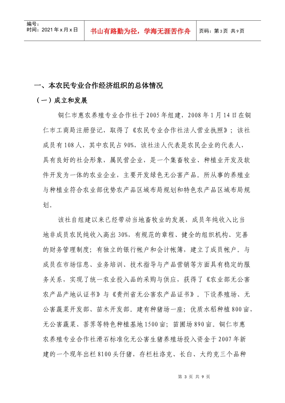 项目建议书XXXX年农业局完整_第3页