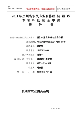 项目建议书XXXX年农业局完整
