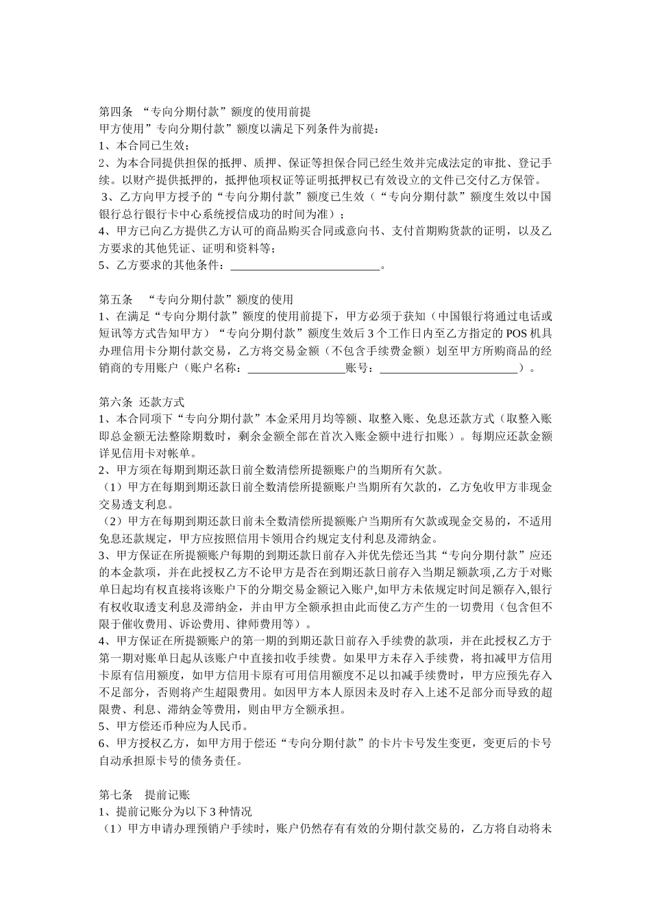 某银行股份有限公司信用卡专向分期付款合同_第2页