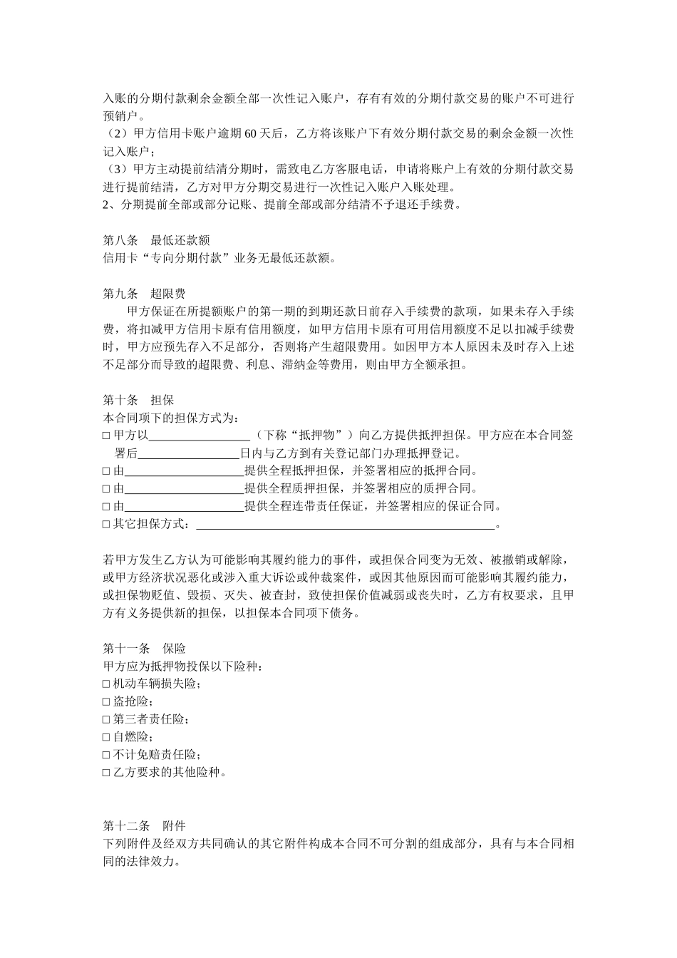 某银行股份有限公司信用卡专向分期付款合同_第3页