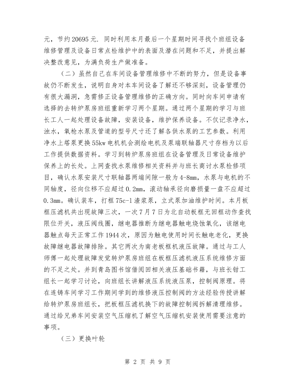 2024年六月份工作总结与2024年六月份工作总结模板汇编_第2页
