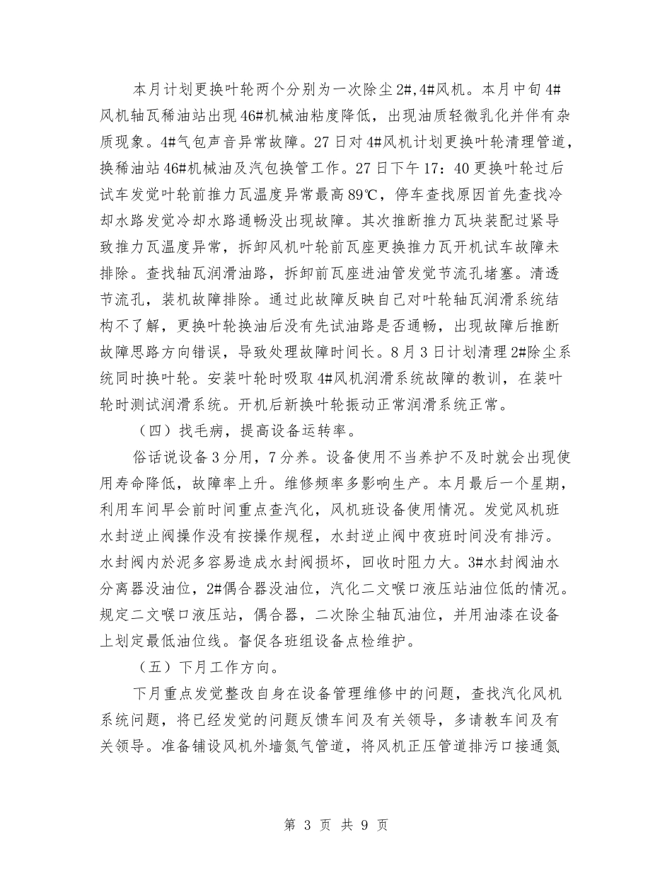 2024年六月份工作总结与2024年六月份工作总结模板汇编_第3页